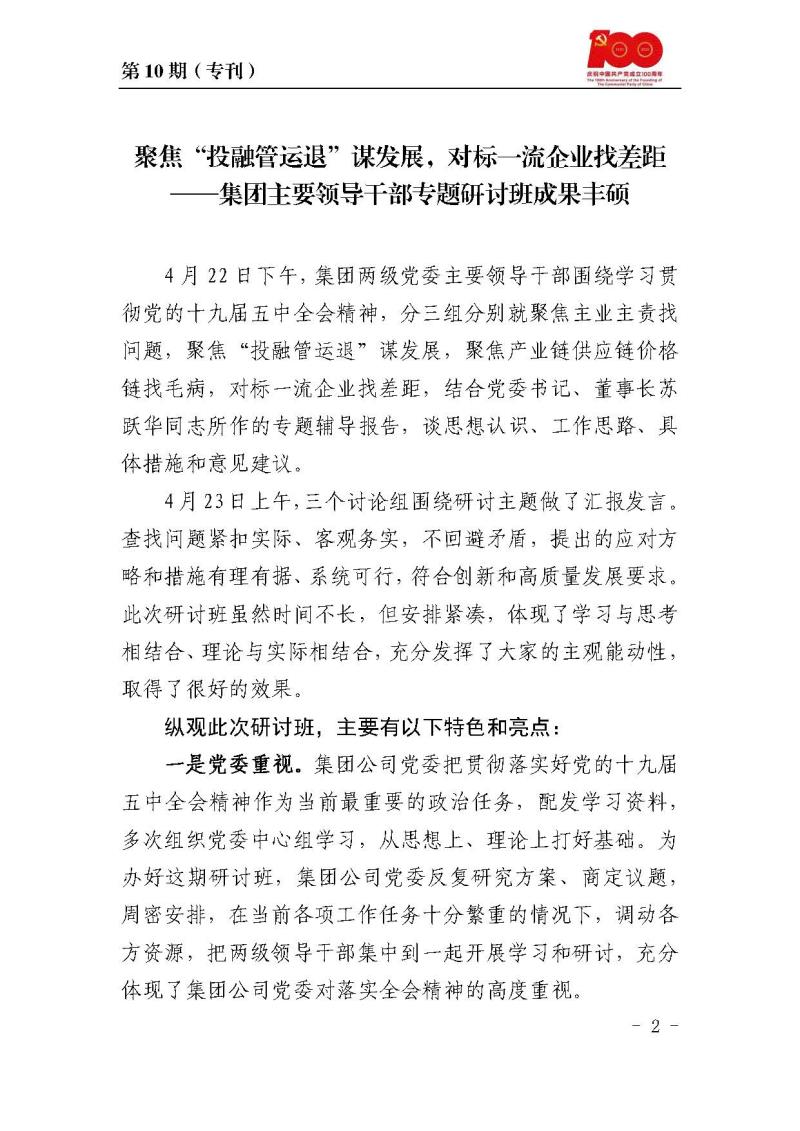 甘肅建投黨委黨史學(xué)習(xí)教育簡報(bào)第10期_頁面_2.jpg