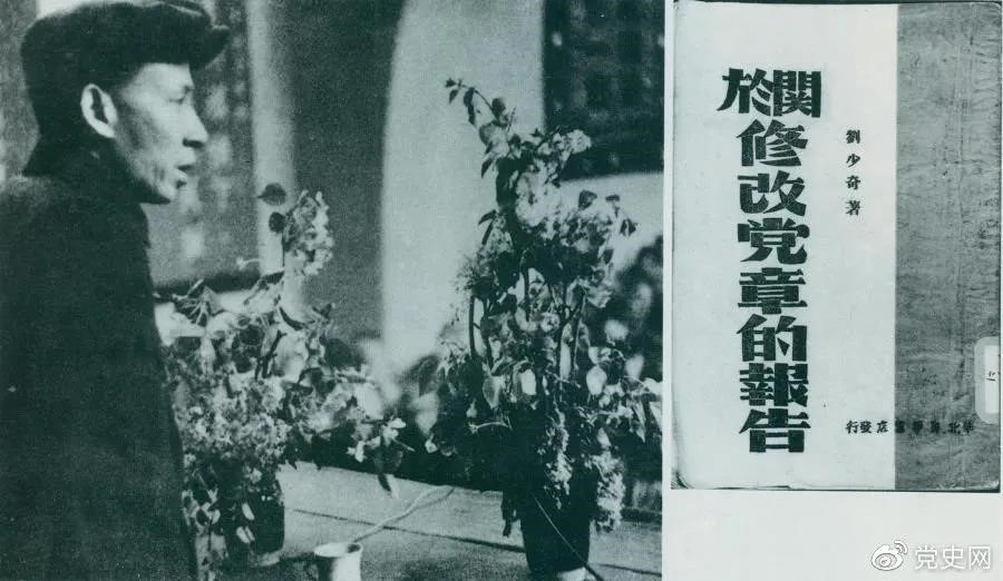 1945年5月14日，劉少奇在中國共產(chǎn)黨第七次全國代表大會上作《關于修改黨章的報告》。