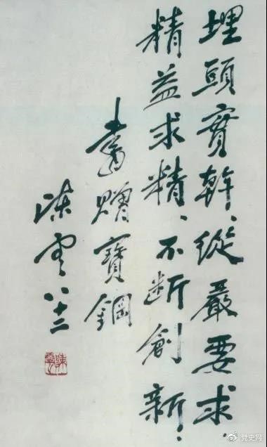1986年5月18日，陳云給寶鋼的題詞。