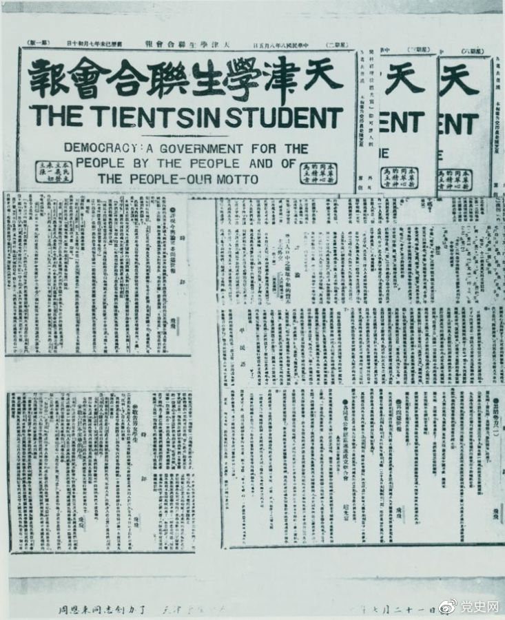 　　1919年7月21日，周恩來任主編的《天津學生聯(lián)合會報》創(chuàng)刊?？掠糜⑽膶懼懊裰鳎阂粋€民有、民治、民享的政府——我們的箴言。” 
