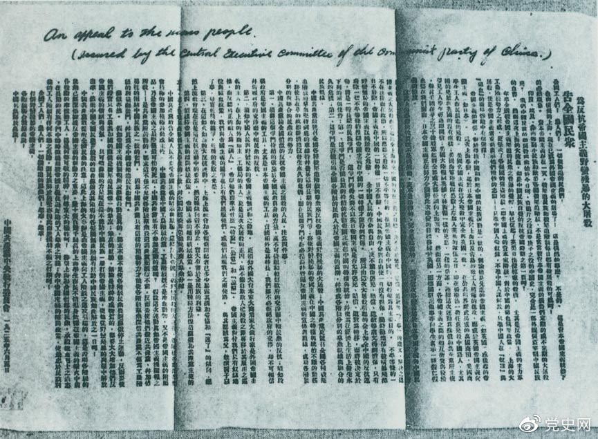 　　1925年6月5日，中共中央發(fā)表《告全國(guó)民眾》，號(hào)召全國(guó)人民奮起，同帝國(guó)主義的暴行作斗爭(zhēng)。
