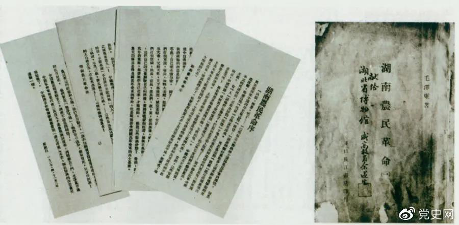 1927年4月出版的毛澤東著作《湖南農(nóng)民革命》（即《湖南農(nóng)民運(yùn)動(dòng)考察報(bào)告》）和瞿秋白寫的序言。