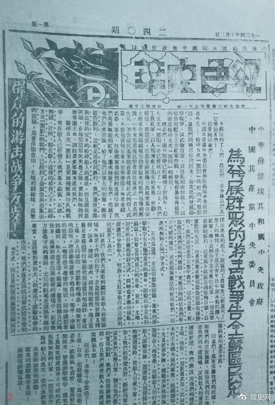 1934年10月，《紅色中華》報(bào)第240期發(fā)表告全蘇區(qū)民眾書(shū)，號(hào)召發(fā)展群眾游擊戰(zhàn)爭(zhēng)，保衛(wèi)蘇維埃政權(quán)。