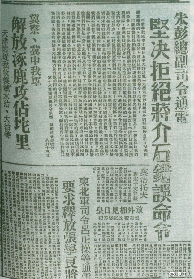 1945年8月13日，朱德、彭德懷致電蔣介石，嚴(yán)正駁斥蔣介石8月11日八路軍“原地駐防待命”，阻止八路軍受降的錯(cuò)誤命令，指出八路軍、新四軍理所當(dāng)然地有接受日本投降和分享抗戰(zhàn)果實(shí)的權(quán)利。圖為朱德、彭德懷給蔣介石的電文。