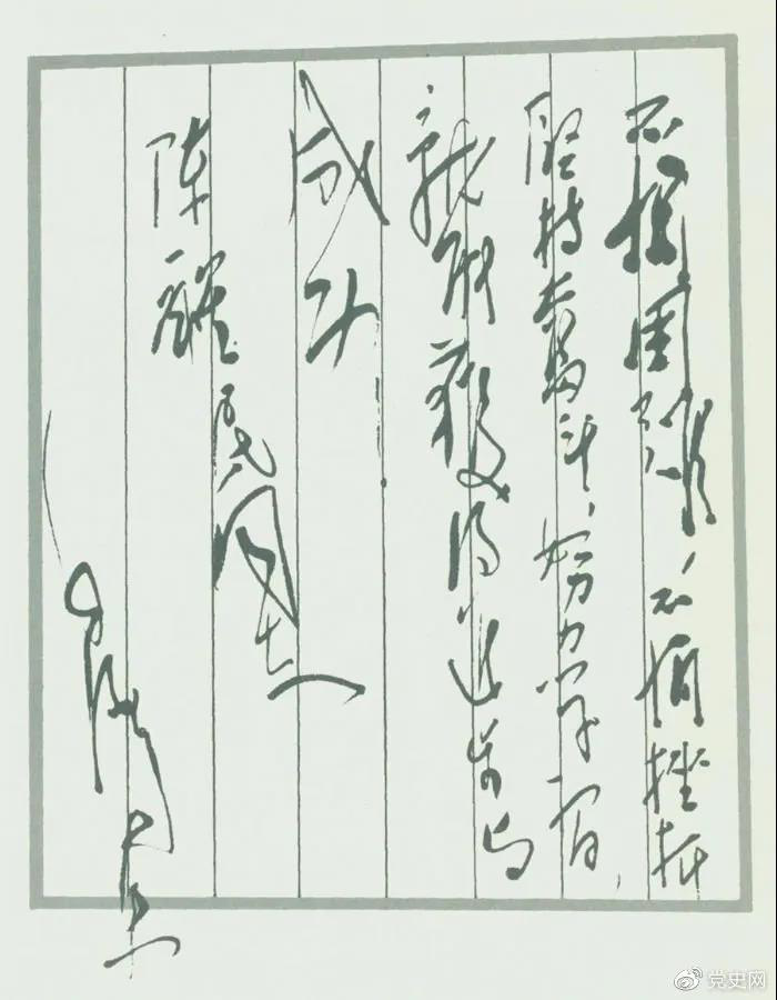 圖為毛澤東題詞：不怕困難，不怕挫折，堅持奮斗，努力學(xué)習(xí)，就能獲得進步與成功！