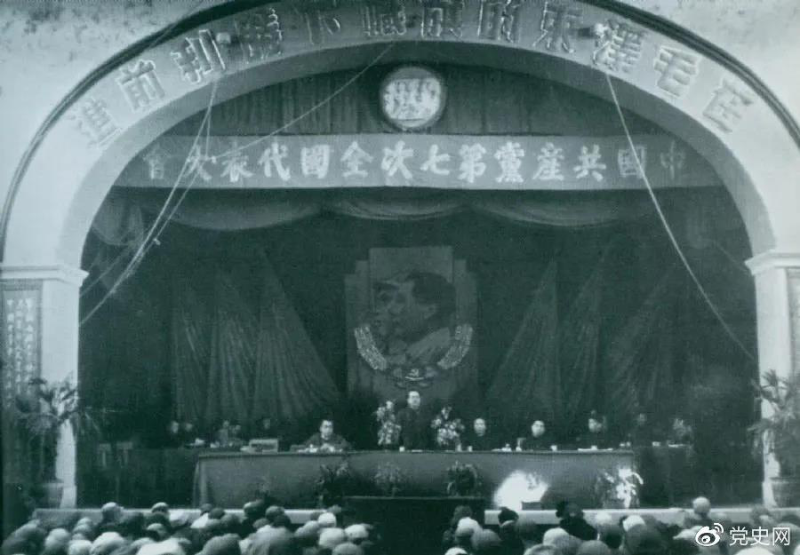 1945年4月23日，中國共產(chǎn)黨第七次全國代表大會在延安舉行。