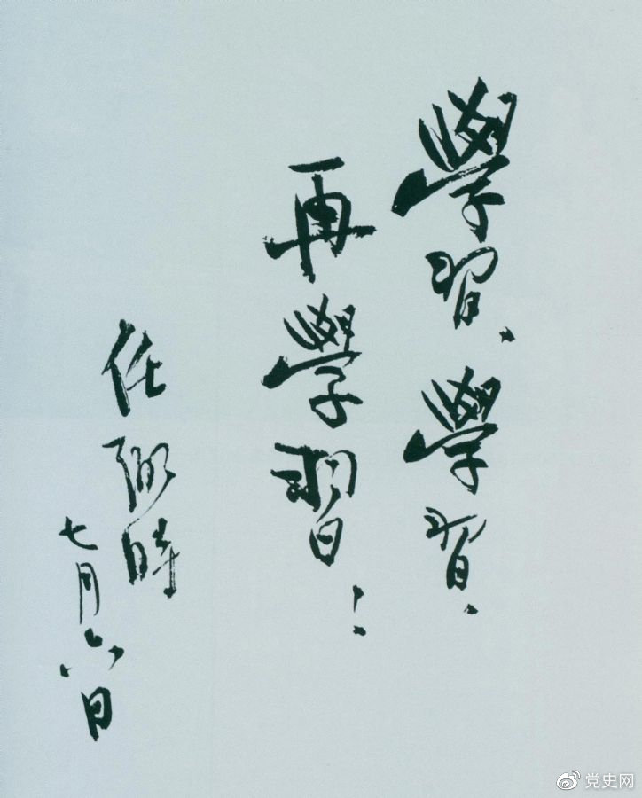 1950年7月6日，任弼時為中共中央機關(guān)工作人員題詞。