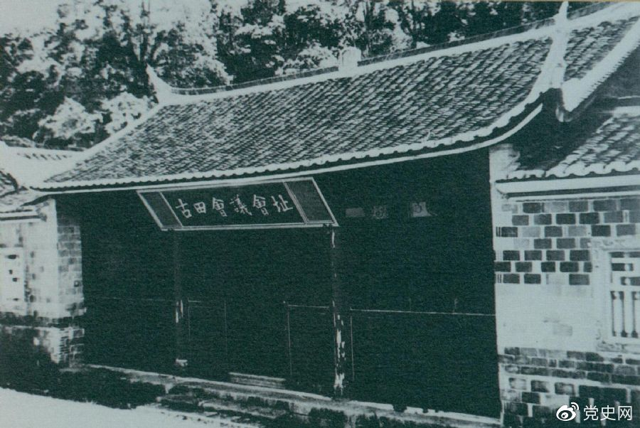 1929年12月28日至29日，紅四軍黨的第九次代表大會(huì)（古田會(huì)議）在福建上杭古田召開。圖為會(huì)議會(huì)址。